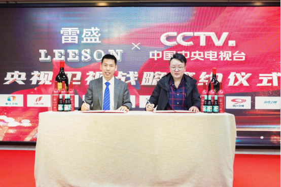 雷盛红酒央视卫视战略签约仪式在广州举行