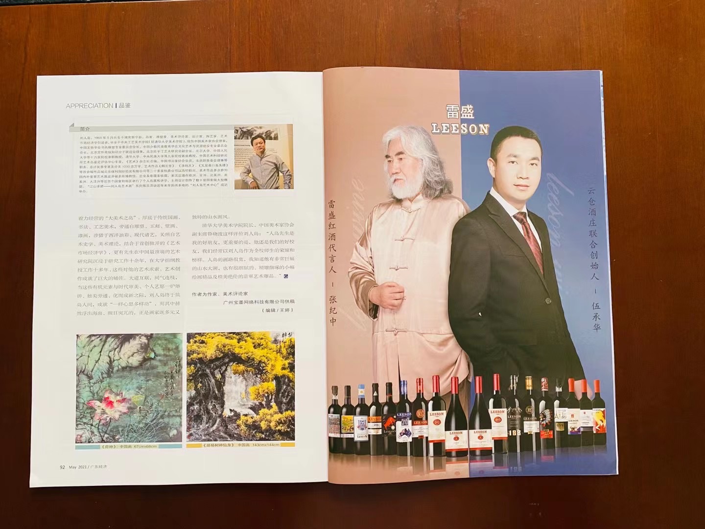《广东经济》杂志刊登雷盛红酒广告(图1)
