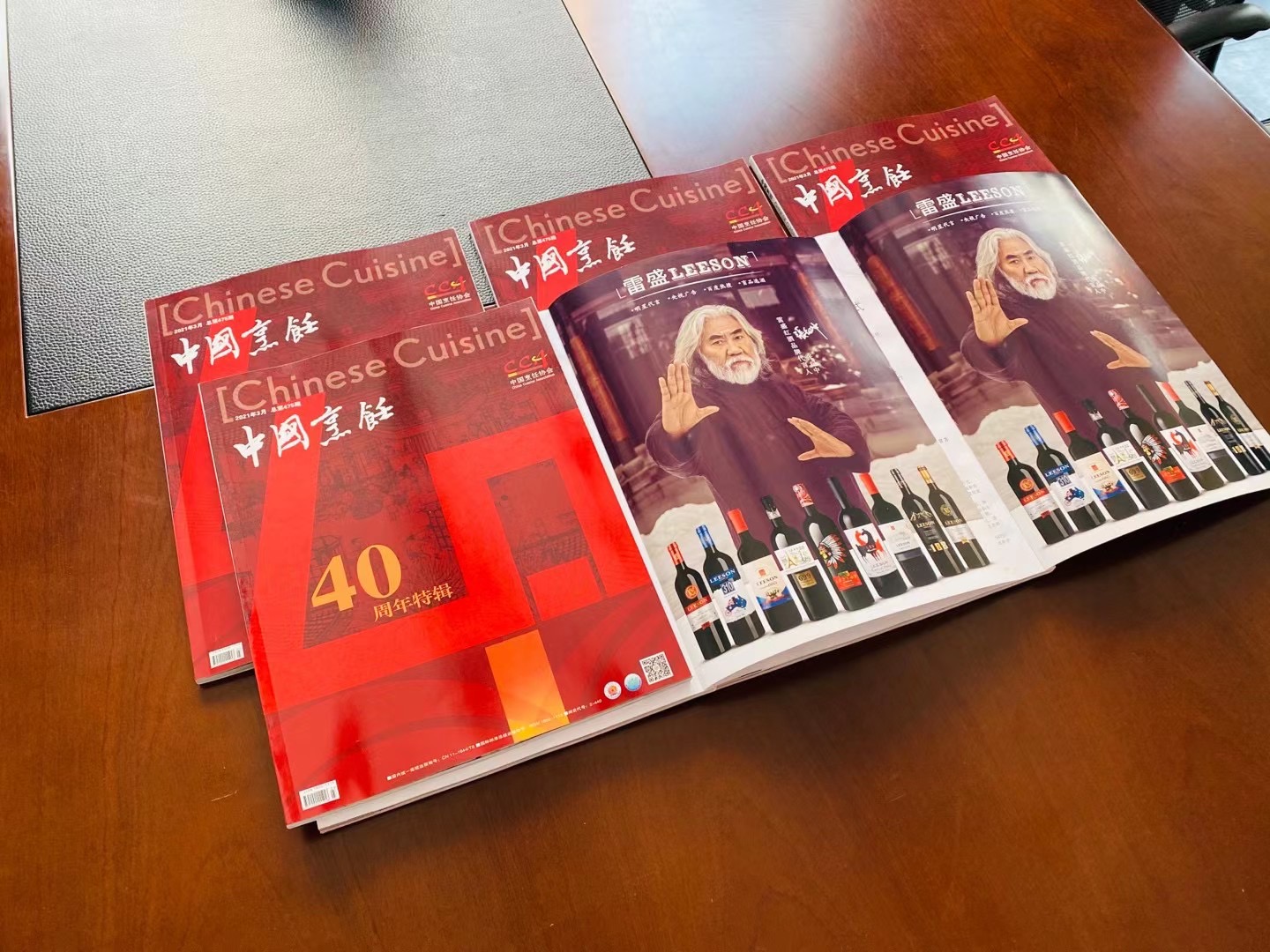 《中国烹饪》杂志刊登雷盛LEESON广告(图2)