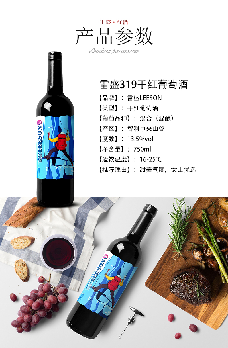 雷盛319智利原瓶进口干红葡萄酒(图2)