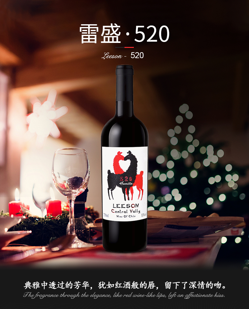 雷盛520智利原瓶进口干红葡萄酒(图1)